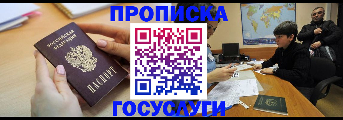 прописка гарантия в Свердловской области